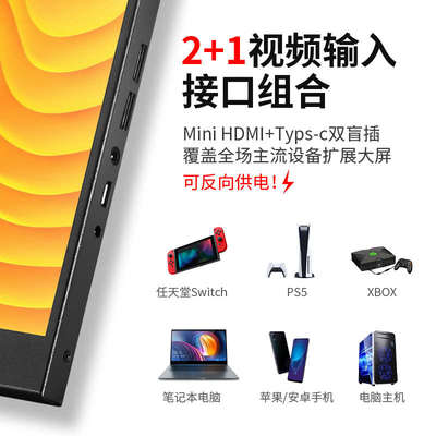 144HZ便携显示器13.3寸15.6寸17寸便携显示器笔记本电脑扩展副屏