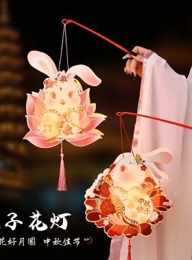 中秋灯笼手工DIY发光花灯