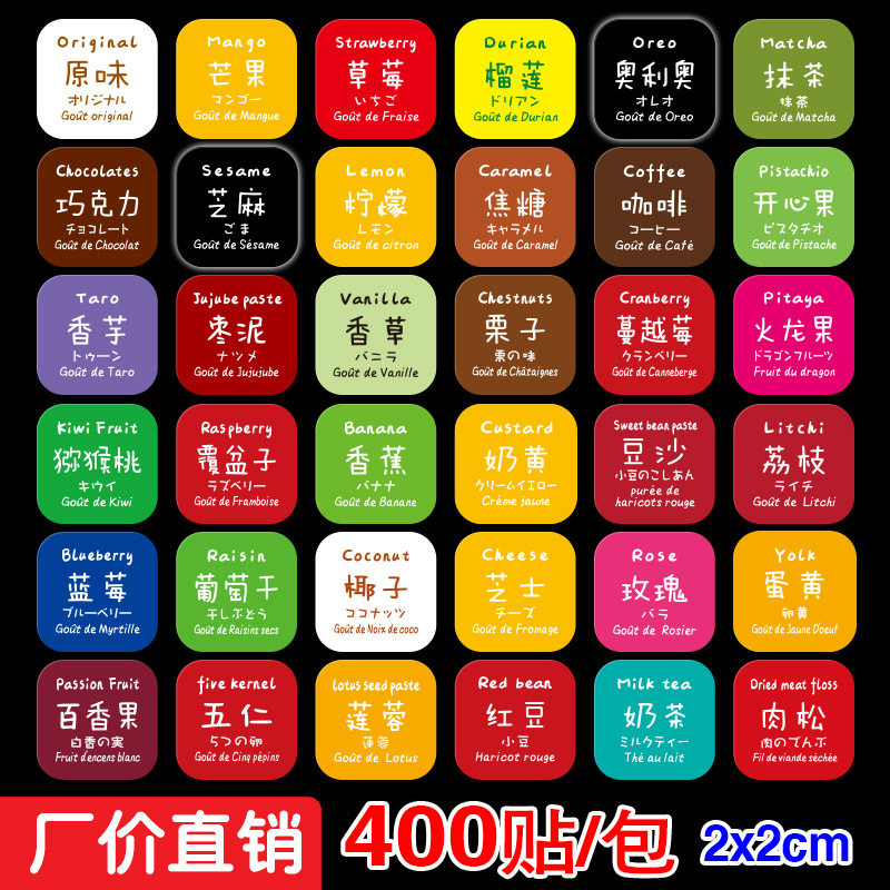 月饼口味贴纸食品标签封口贴