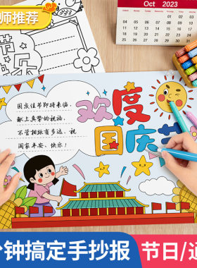 校园手抄报模板小学生神器半成品