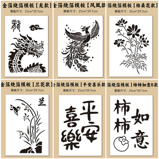 凤凰于飞烧箔画手绘DIY镂空模板画工具材料包非遗拓印金箔装饰画