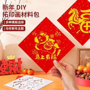 2026国潮风新年diy手工拓印制作春联马年门贴模板斗方镂空绘画模