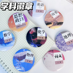 我推语数英学科吧唧课本周边谷子徽章高颜值背包挂件胸章学生礼物