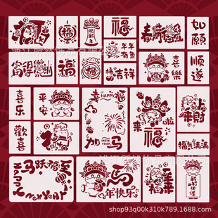 2026年国潮风新年diy手工拓印斗方春联A4A5A6镂空绘画手抄报模板