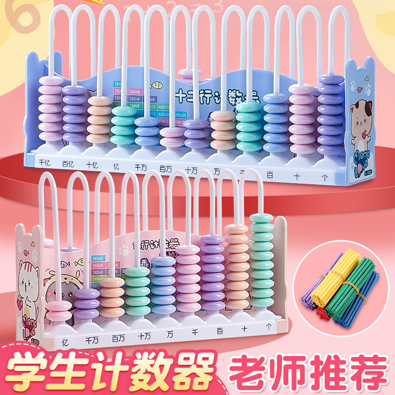 儿童益智数学算盘加减教具