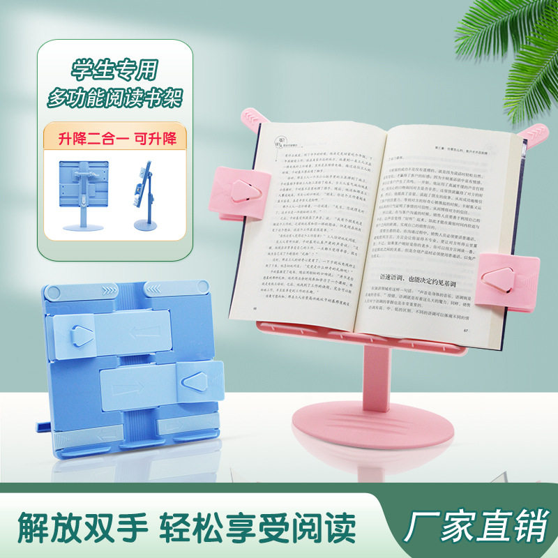 阅读架桌面书夹儿童多功能可调节伸缩读书架固定书本看书支架升降