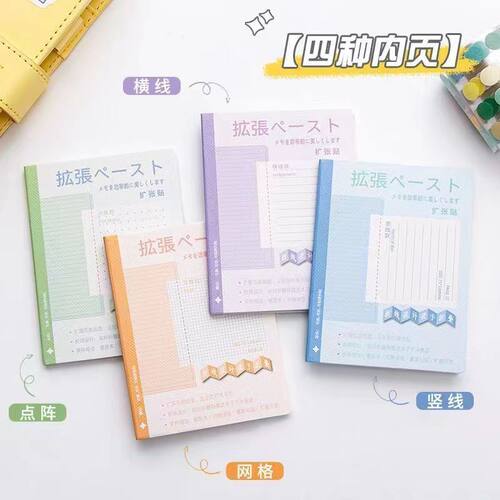 可撕扩张便利贴横线网格