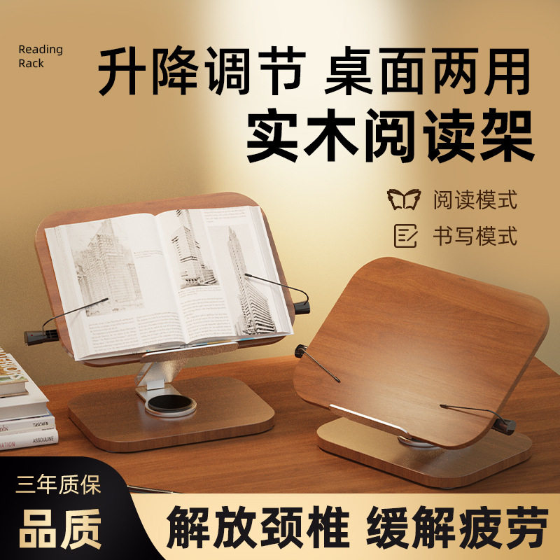 胡桃木实木乐谱架桌面谱台儿童阅读架看书读书架笔记本电脑支架