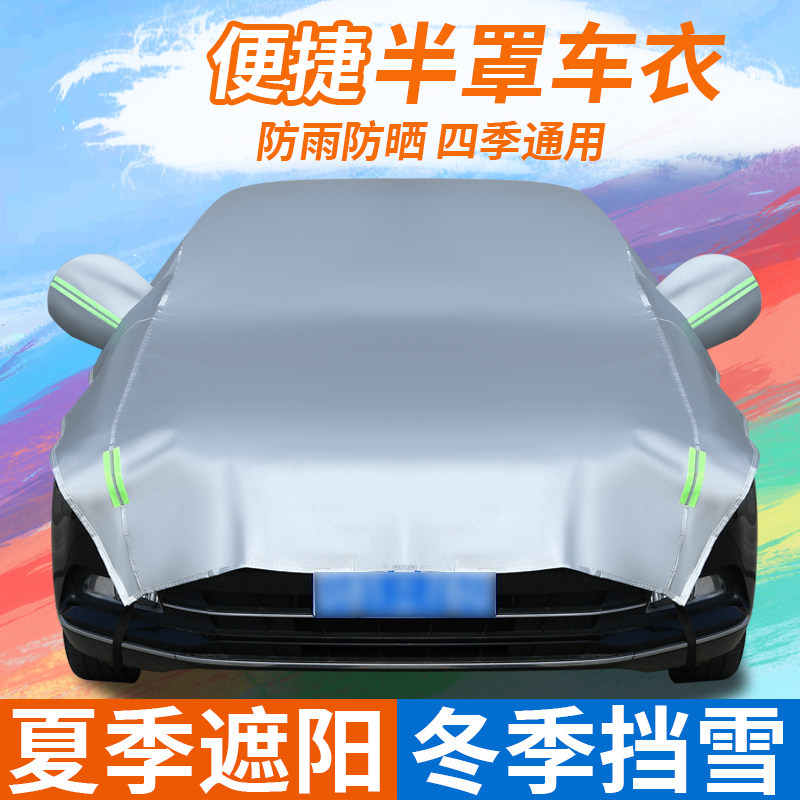 汽车半罩车衣车罩四季通用防晒防雨防雪防冻罩半身前挡加厚车顶罩