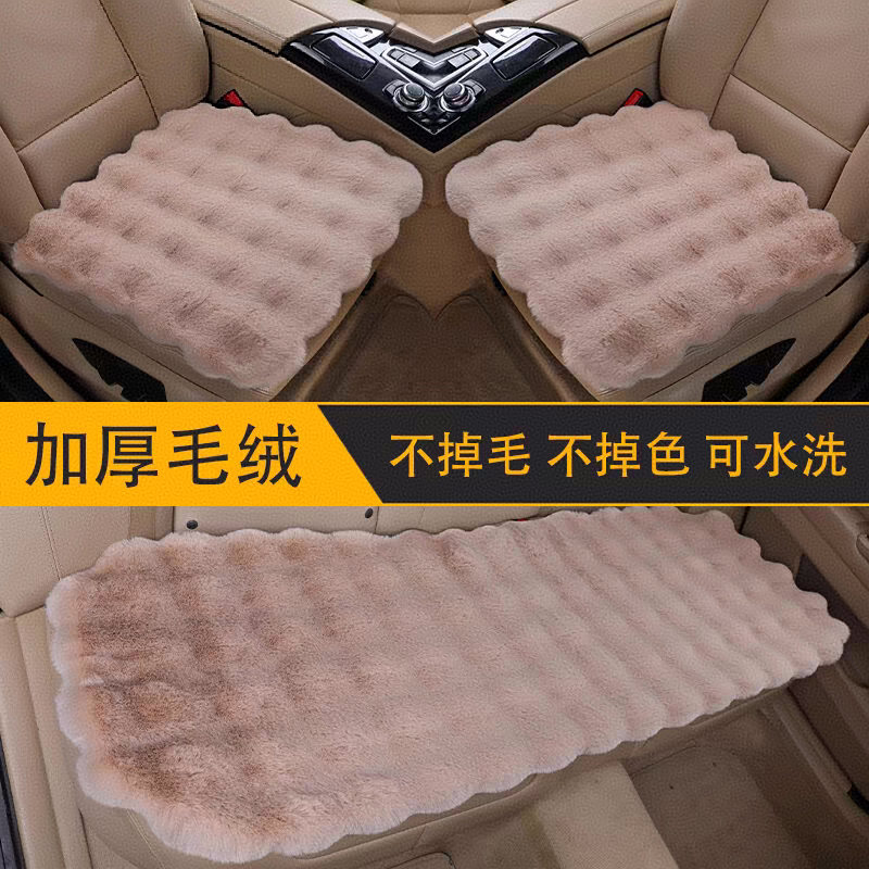 汽车坐垫冬季毛绒三件套加厚加密