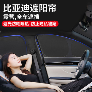 比亚迪宋唐元 07秦L海鸥遮阳帘 夏汉驱逐舰护卫舰海豚海狮海豹0506
