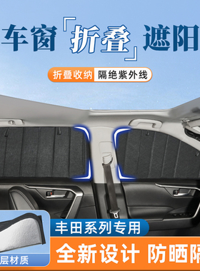 适用于丰田皇冠 15代/Probox/九代凯美瑞/RAV4/普拉多/赛那遮阳帘