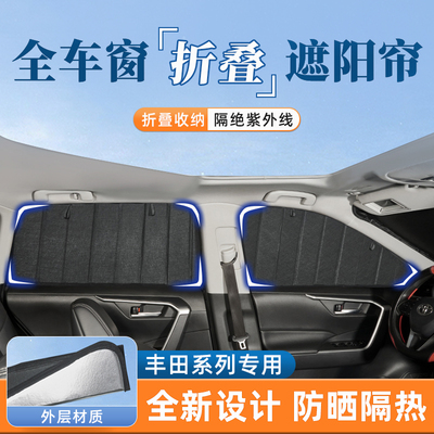 【轻松收纳防晒隔热】遮阳帘