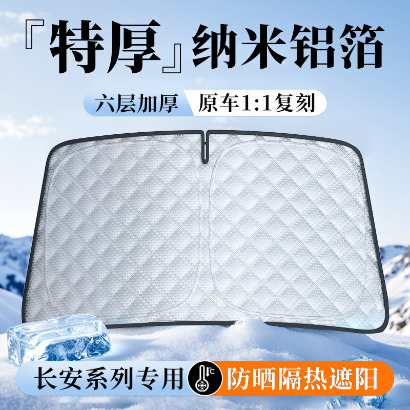长安前挡遮阳挡铝箔隔热降温帘