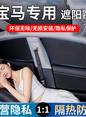 适用于宝马iX1/ix3/i3/3系X5L/5系/7系X1/X3/1系X6/X7/X2遮阳帘