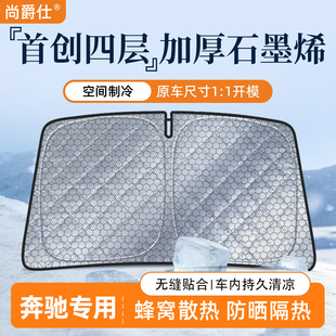 适用于奔驰E级 SUV G级 GLS遮阳挡隔热板 GLE GLB C级 GLC S级