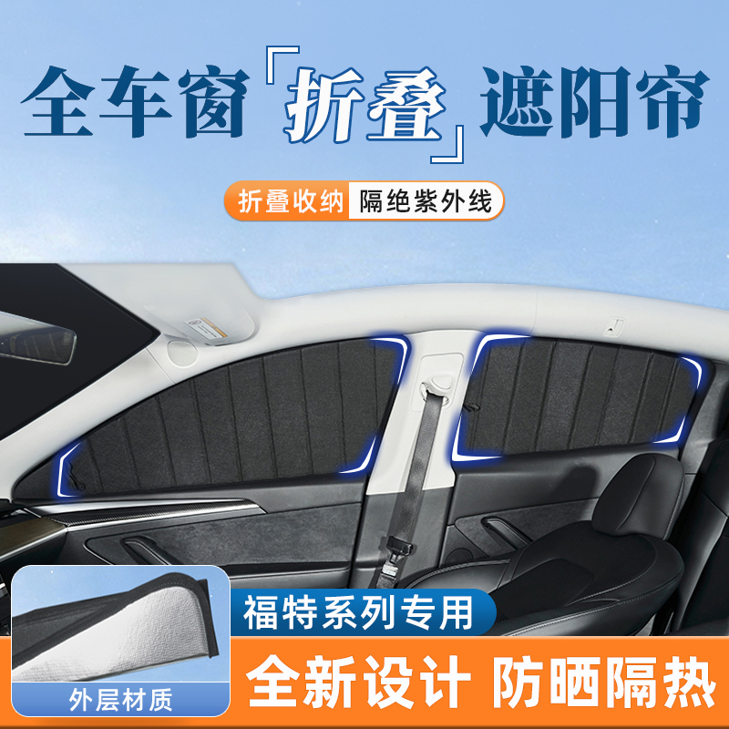 【轻松收纳防晒隔热】遮阳帘