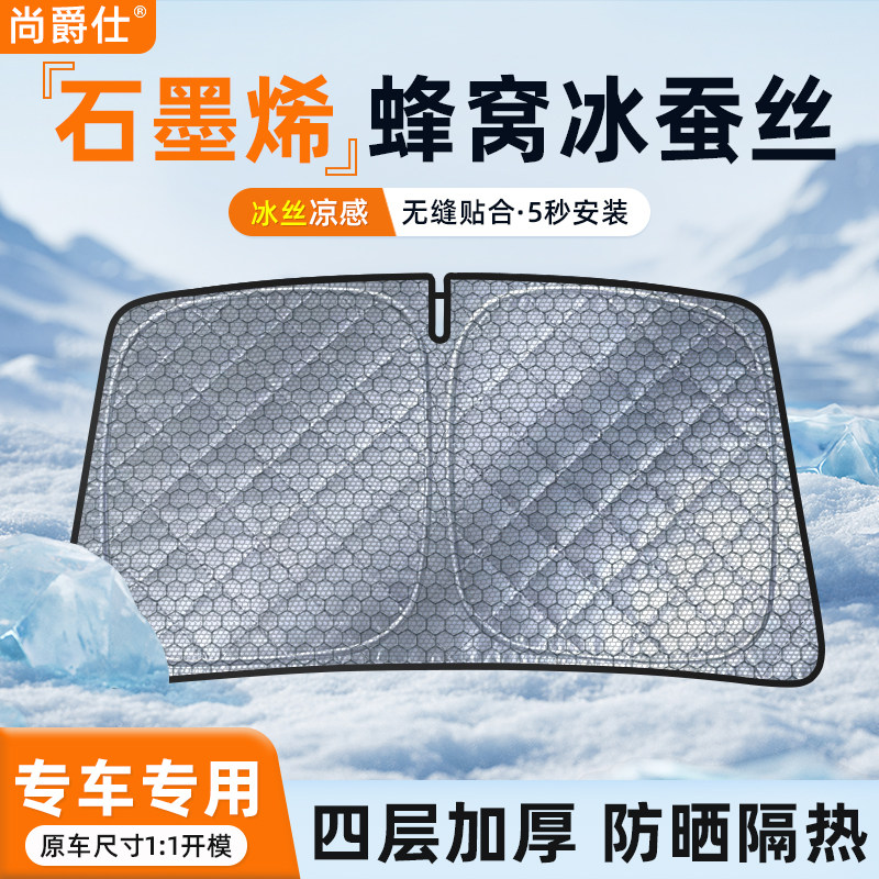 2026新款汽车前挡风玻璃遮阳挡防晒隔热加厚石墨烯车内伞罩遮光板