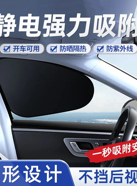 哪吒L/X/GT/S/AYA/V/U/N01汽车遮阳挡车窗侧挡防晒挡窗帘防紫外线