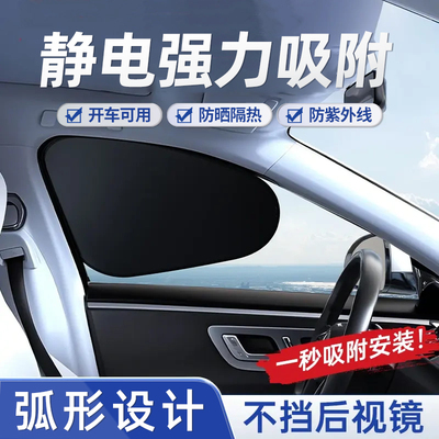 汽车侧窗静电吸附遮阳挡防晒遮光