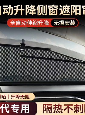 现代IX25胜达名图索纳塔途胜悦动朗动伊兰特名驭车窗伸缩遮阳帘