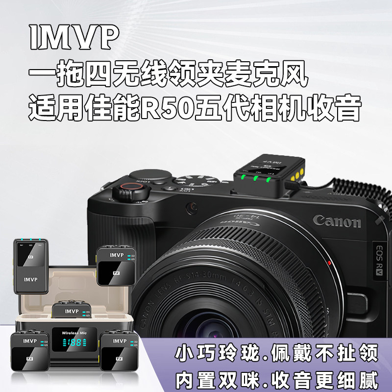 适用EOS-R50V相机收音外接无线麦克风领夹式一拖四直播Vlog短视频