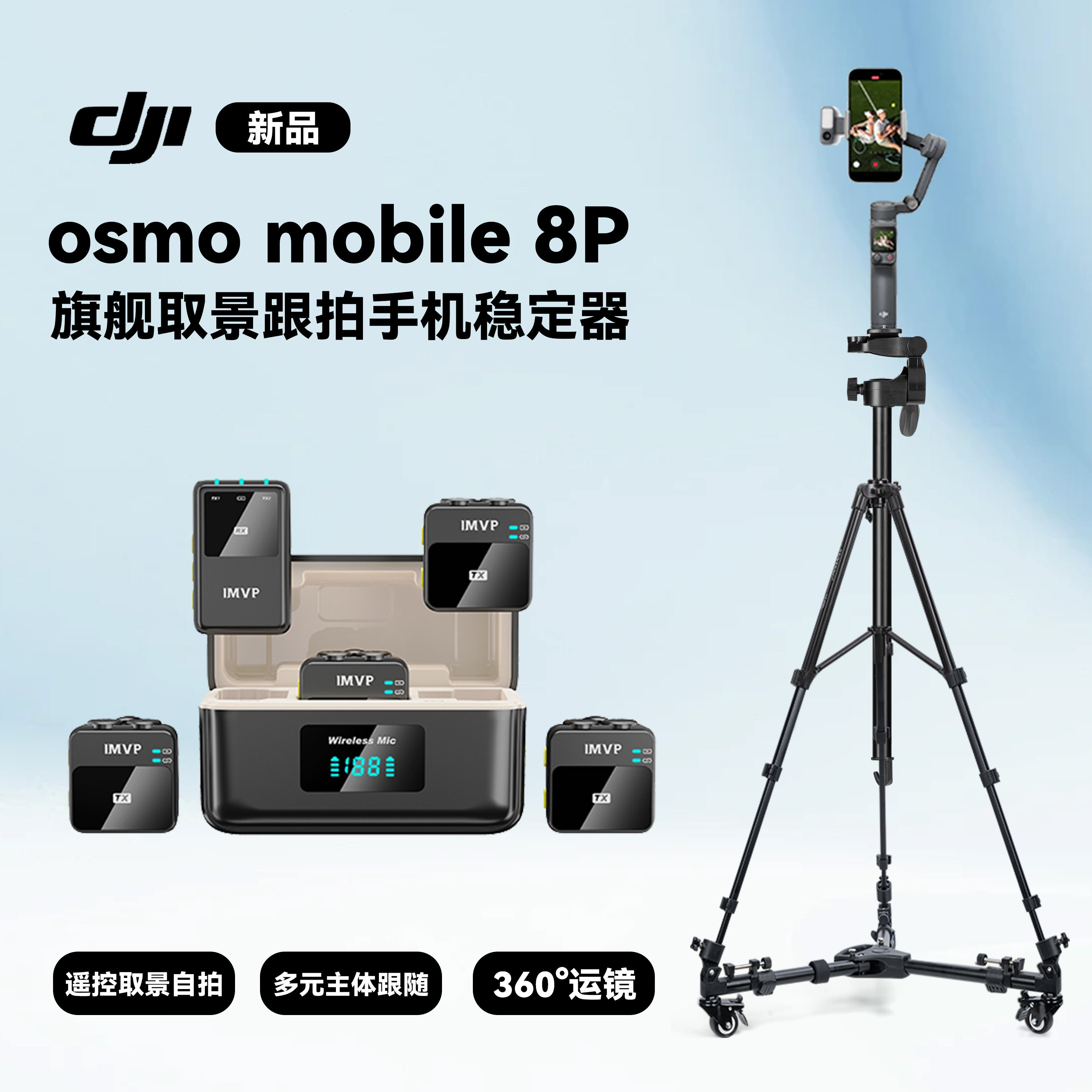 大疆dji mobile8P手机稳定器一拖四无线领夹麦克风便携式跟踪手持云台户外拍摄vlog跟拍手机云台直播设备全套