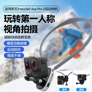 挂脖支架磁吸快拆适用影石Insta360 Ace Pro 2运动相机专用第一人称视角横竖拍摄vlog摩托车补光灯骑行支架