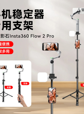 手机稳定器支架影石Insta360 Flow 2 Pro手机稳定器手持云台三轴增稳智能跟拍防抖直播便携落地延长杆三脚架