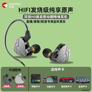 动圈有线监听耳机3.5mm发烧级音质适用得胜闪客福克斯金运声卡