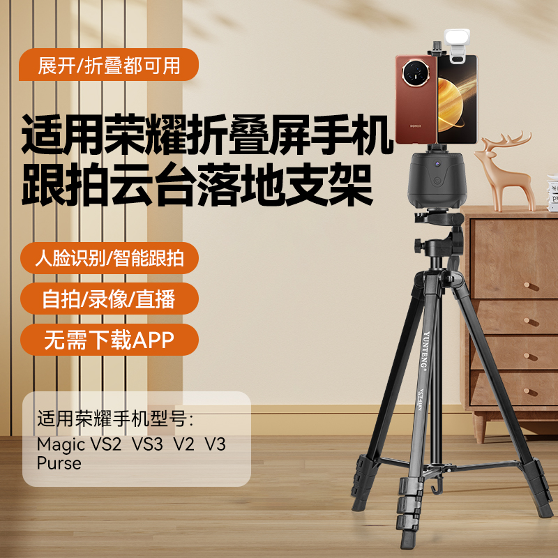 适用荣耀magic V2/VS2/V3/VS3折叠屏手机支架跟拍云台落地三脚架人脸追踪360旋转自拍杆便携拍照Vlog拍摄直播