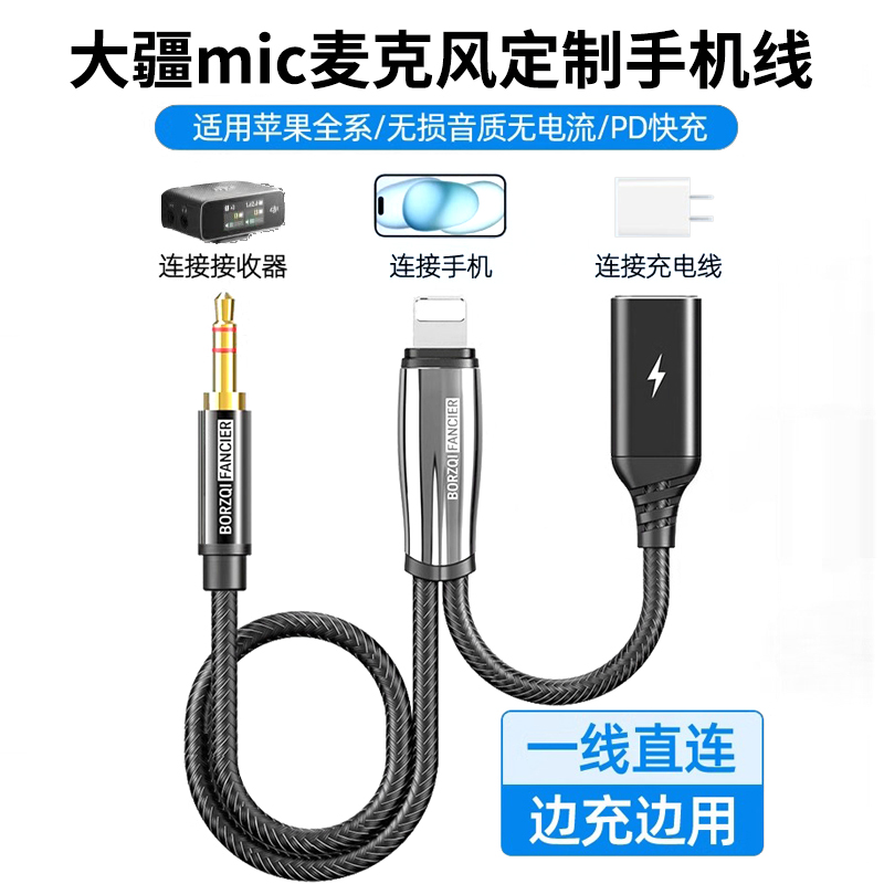 适用大疆 DJI Mic无线麦克风苹果15/8-14边充边用直播转接线华为手机二合一转换头3.5mm录音线定制转接头配件