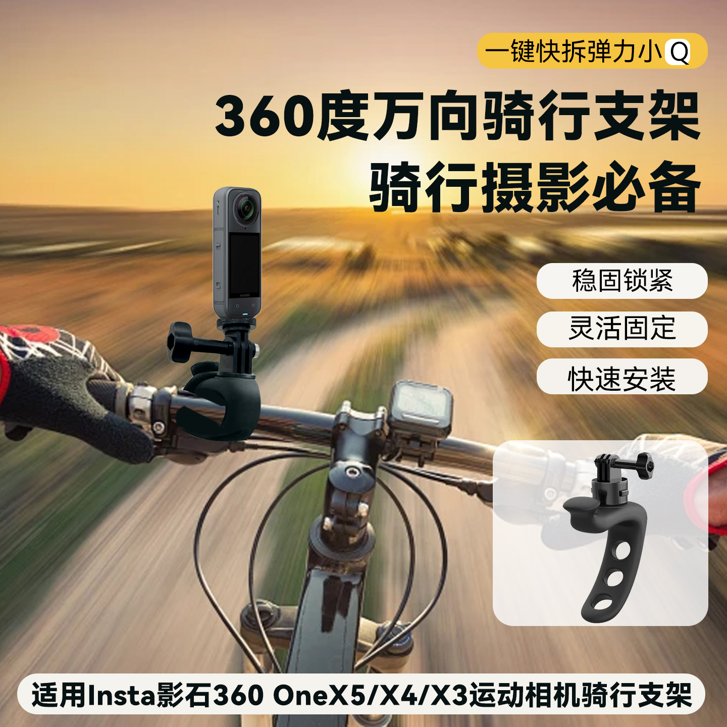 弹力小Q支架适用Insta影石360 X5全景相机自行车公路车支架骑行一体把电动车X4/X3运动相机山地骑行快拆支架