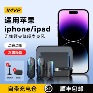 无线麦克风适用苹果手机iphone15pro 14max领夹降噪收音直播话筒