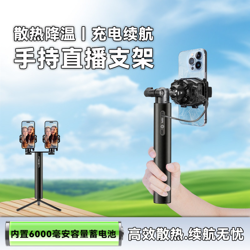 手持直播手机专用支架带散热器户外直播手机散热降温支架直播设备全套充电宝支架3C认证手机散热器支架一体