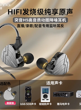 耳返耳机适用ICKB So8娃娃脸雅马哈艾肯声卡HIFI级动圈入耳监听