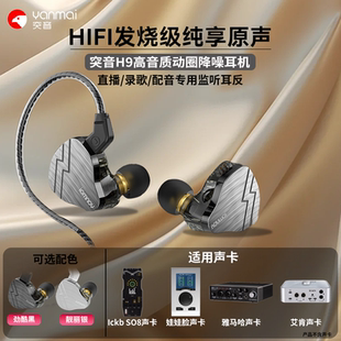 So8娃娃脸雅马哈艾肯声卡HIFI级动圈入耳监听 耳返耳机适用ICKB