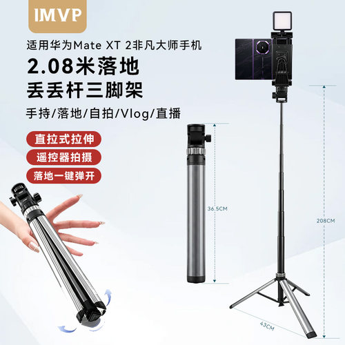 三折叠屏手机专用自拍杆适用HUAWEI华为Mate XT2非凡大师落地三脚架支撑杆便携式三角架拍摄手机支架配件专用