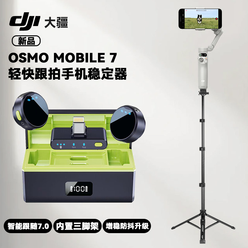 大疆 DJI Osmo Mobile 7 轻快跟拍手机稳定器 OM智能追踪手持云台防抖自拍杆折叠便携三脚架直播vlog拍摄神器