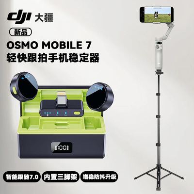 大疆 DJI Osmo Mobile 7 轻快跟拍手机稳定器 OM智能追踪手持云台防抖自拍杆折叠便携三脚架直播vlog拍摄神器