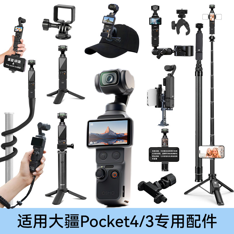 适用DJI大疆的pocket3/4代必买配件大全挂脖支架延长杆运动相机手持云台全能套装续航手柄挂脖手机手持杆补光图片