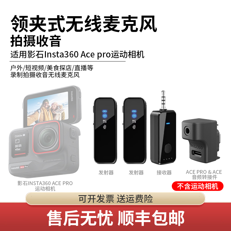 无线麦克风适用影石Insta360 Ace Pro运动相机拍视频骑行收音话筒