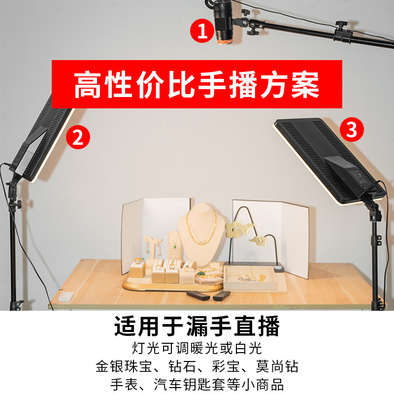 【手播灯光套装】黄金沙金珠宝专业手机桌面直播拍摄补光灯拍照首饰玉器翡翠玛瑙手镯打光灯柔光灯
