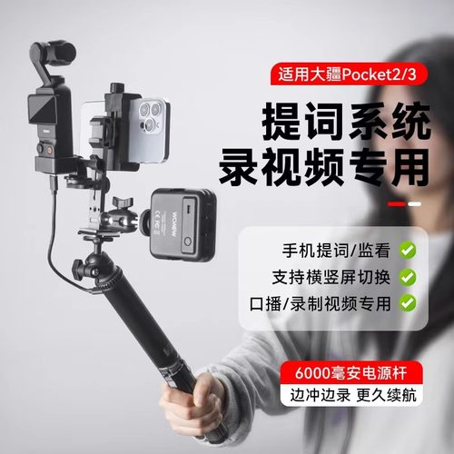 提词器支架适用DJI大疆Pocket3 pocket2 灵眸osmo移动电源充电宝桌面手持落地三脚架视频录制拍摄题词自拍杆
