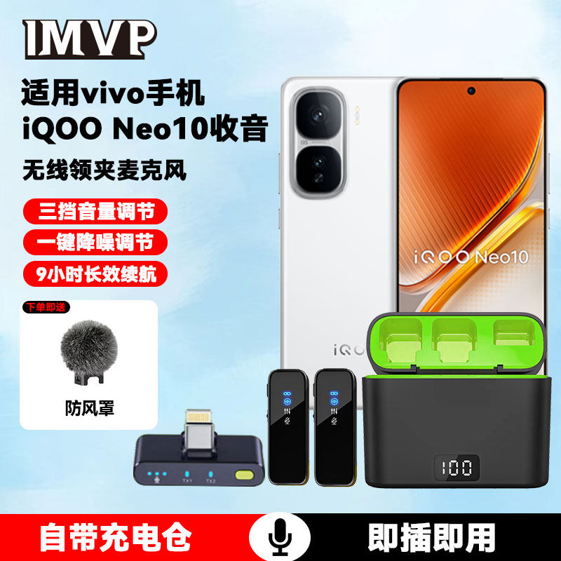 无线领夹麦克风适用vivo手机iqoo-neo10直播降噪收音夹领式话筒
