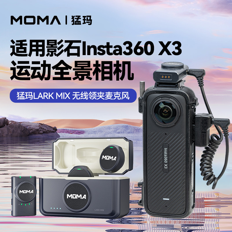 无线领夹麦克风适用影石Insta360 X3运动全景相机拍视频骑行收音