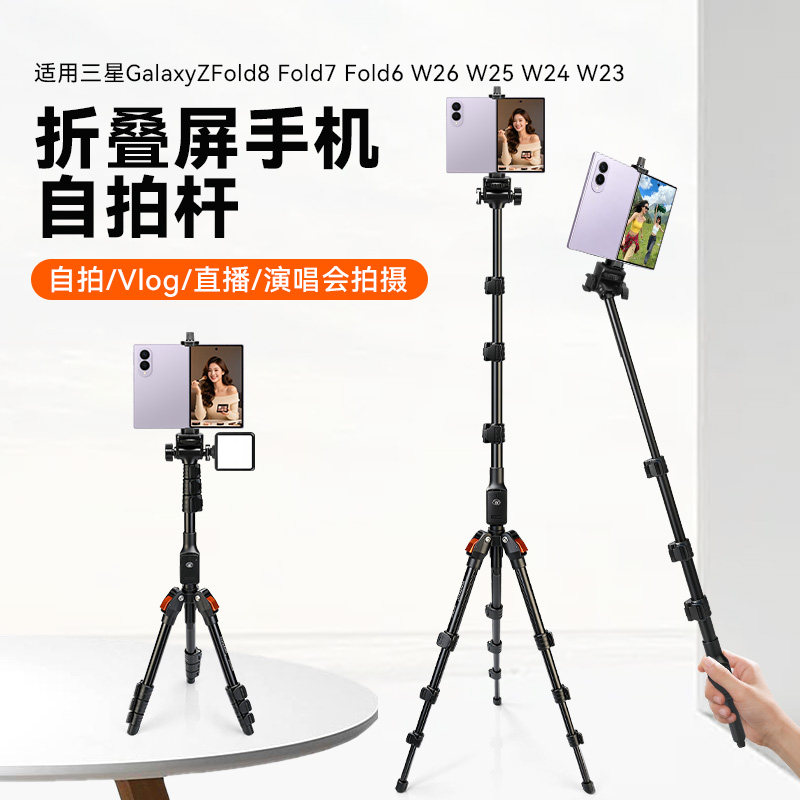 折叠屏手机专用支架适用三星GalaxZFold8 7 6 W26 W25 W24W23折叠屏专用自拍杆手持落地可拆卸三脚架