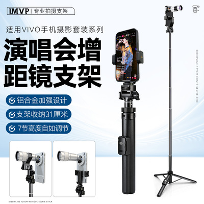 手机增倍远摄镜头演唱会拍舞台神器增距镜长焦变焦支架三脚架通用 vivo 小米 oppo 手机外置高清远景拍摄配件