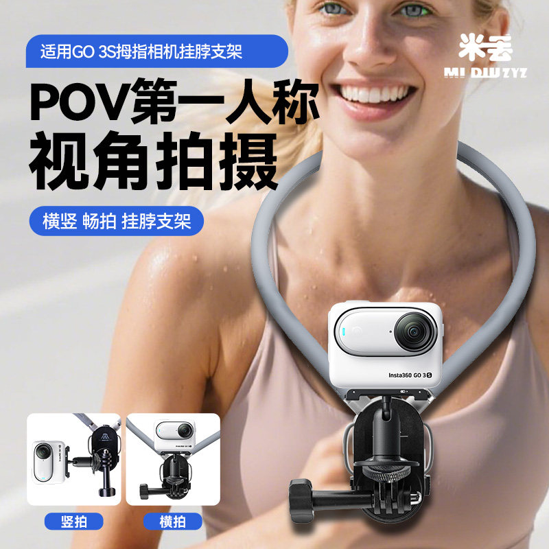 适用影石Insta360 GO 3S拇指相机挂脖支架防抖快拆第一人称视角横竖切换拍摄vlog胸前磁吸快拆固定配件图片