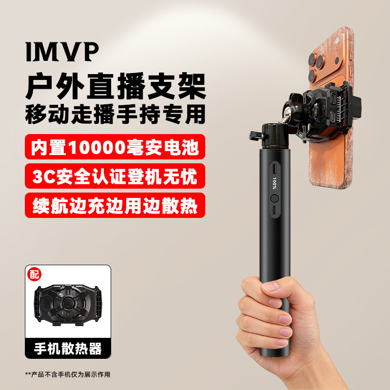 户外直播支架手机专用带散热器手持充电手柄续航手柄走路直播支架散热器支架一体移动直播支架手拿手持支架